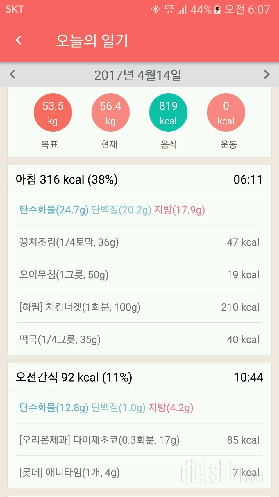 30일 1,000kcal 식단 4일차 성공!