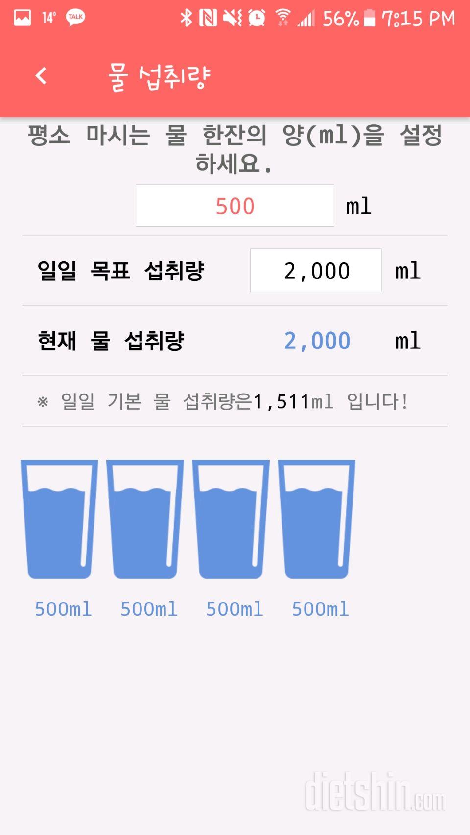 30일 하루 2L 물마시기 14일차 성공!