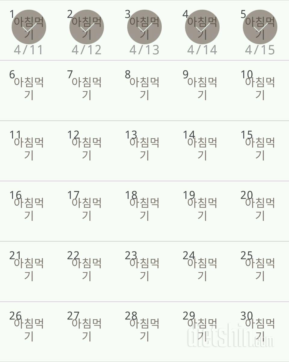 30일 아침먹기 5일차 성공!