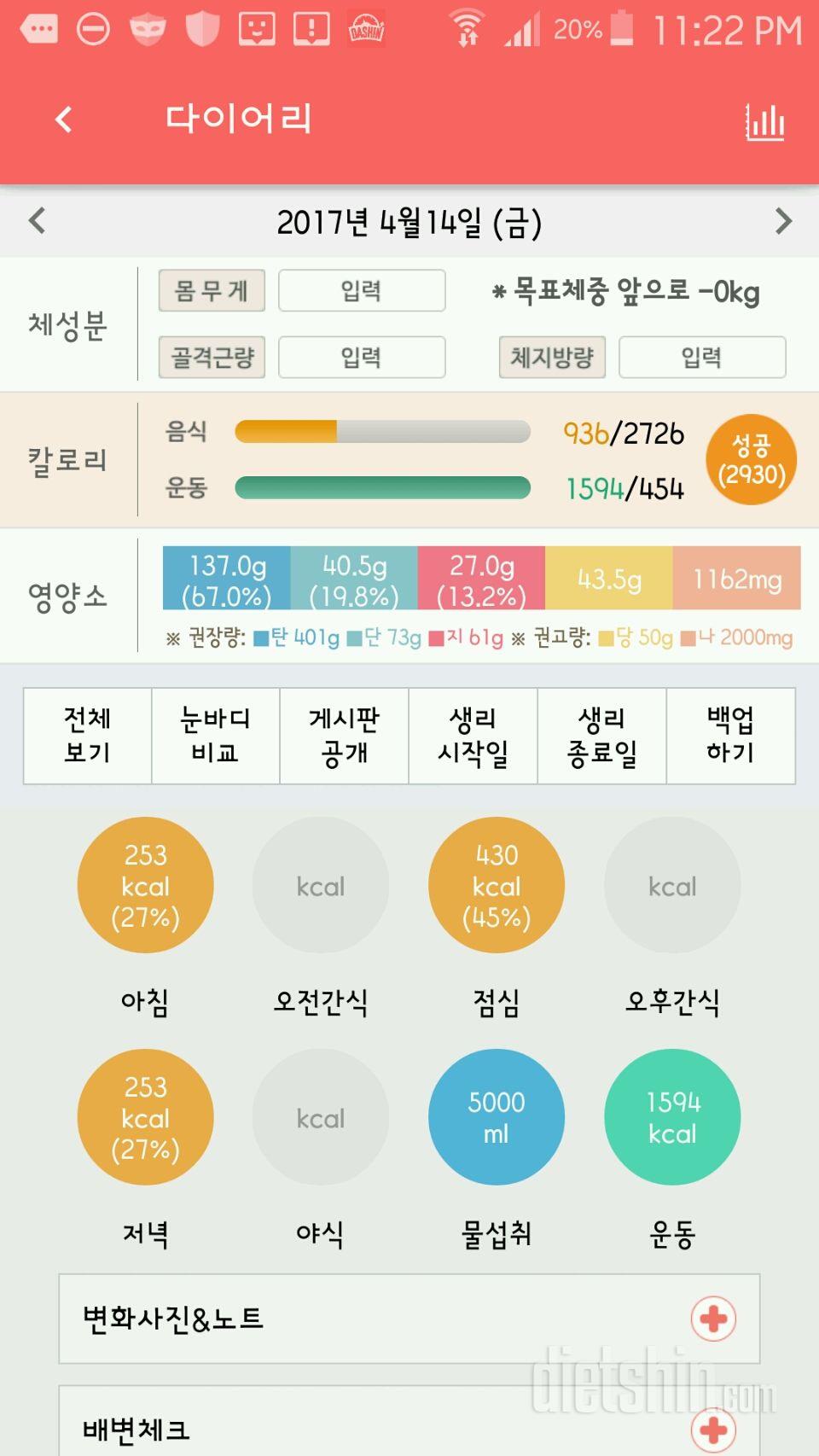 30일 하루 2L 물마시기 173일차 성공!