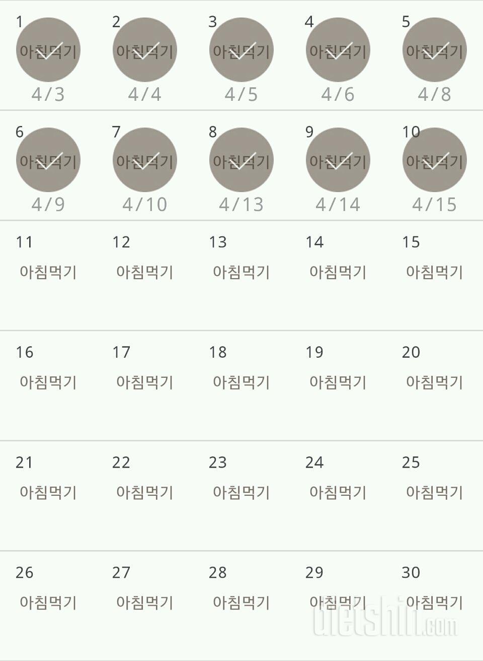 30일 아침먹기 10일차 성공!