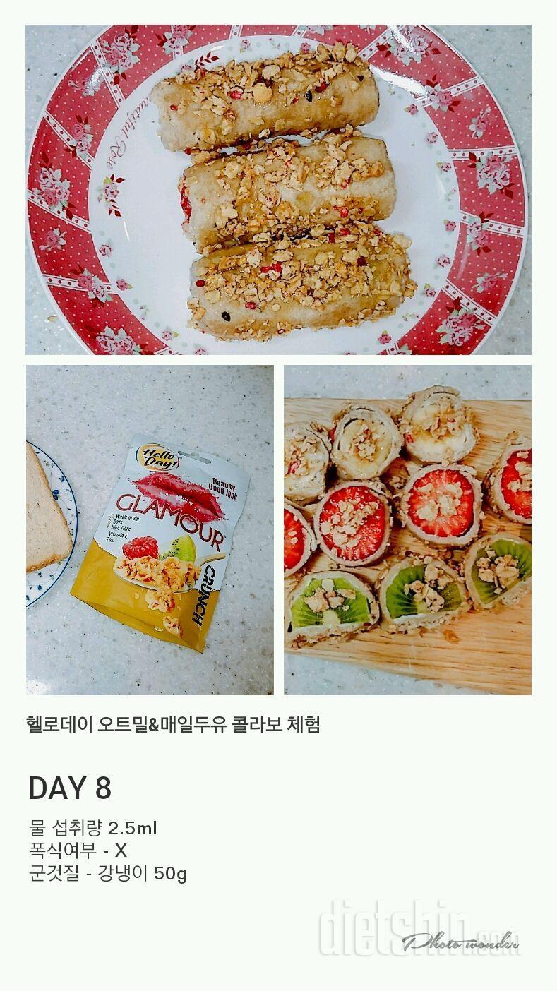 🌠헬로데이 오트밀&매일두유 후기 8