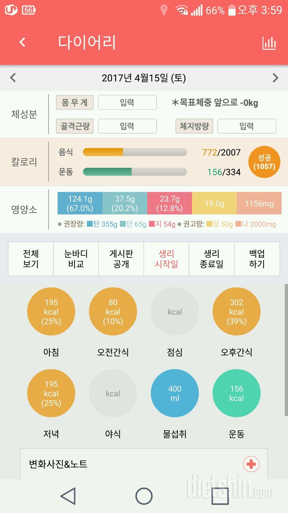 30일 당줄이기 2일차 성공!