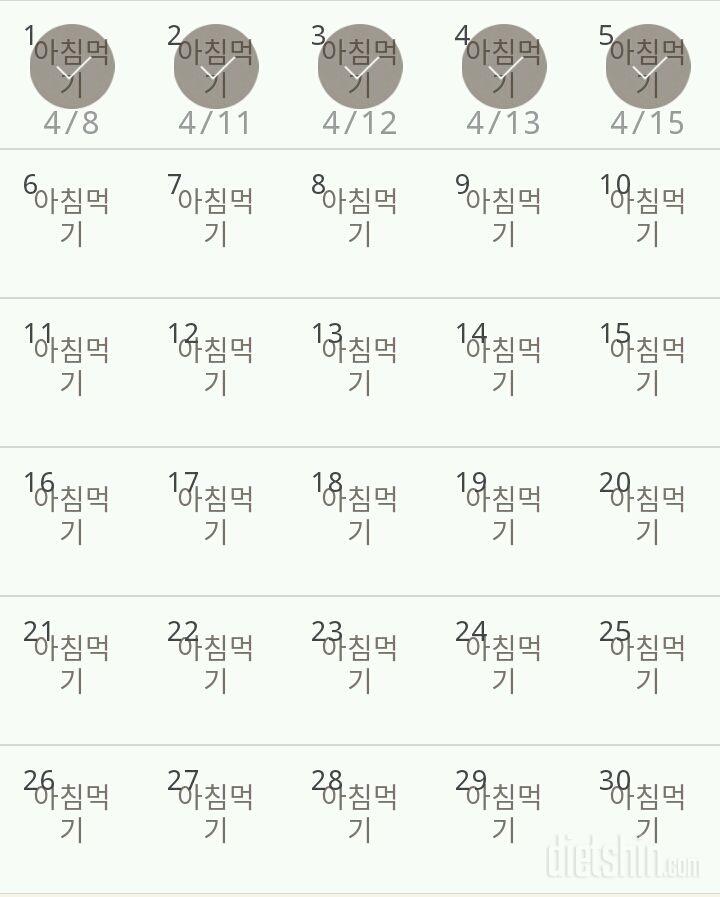 30일 아침먹기 5일차 성공!