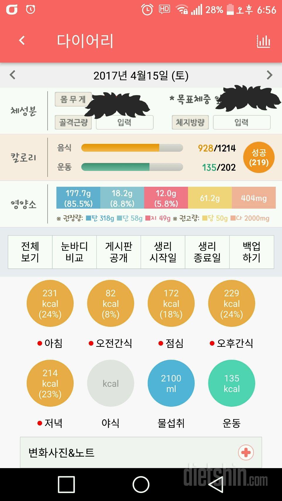 30일 하루 2L 물마시기 5일차 성공!