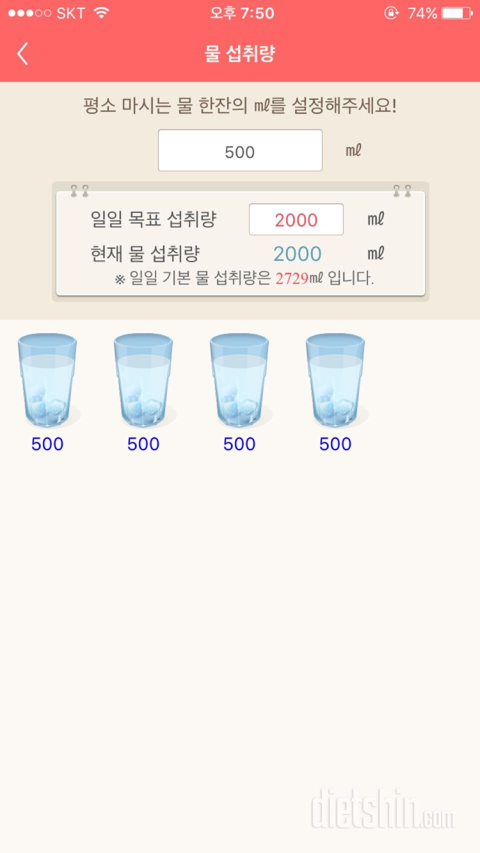 30일 하루 2L 물마시기 1일차 성공!