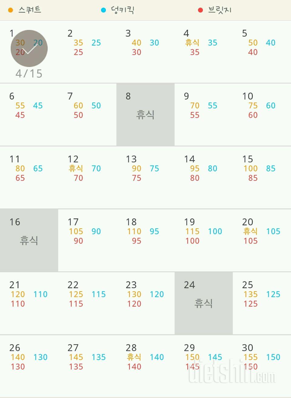 30일 애플힙 1일차 성공!