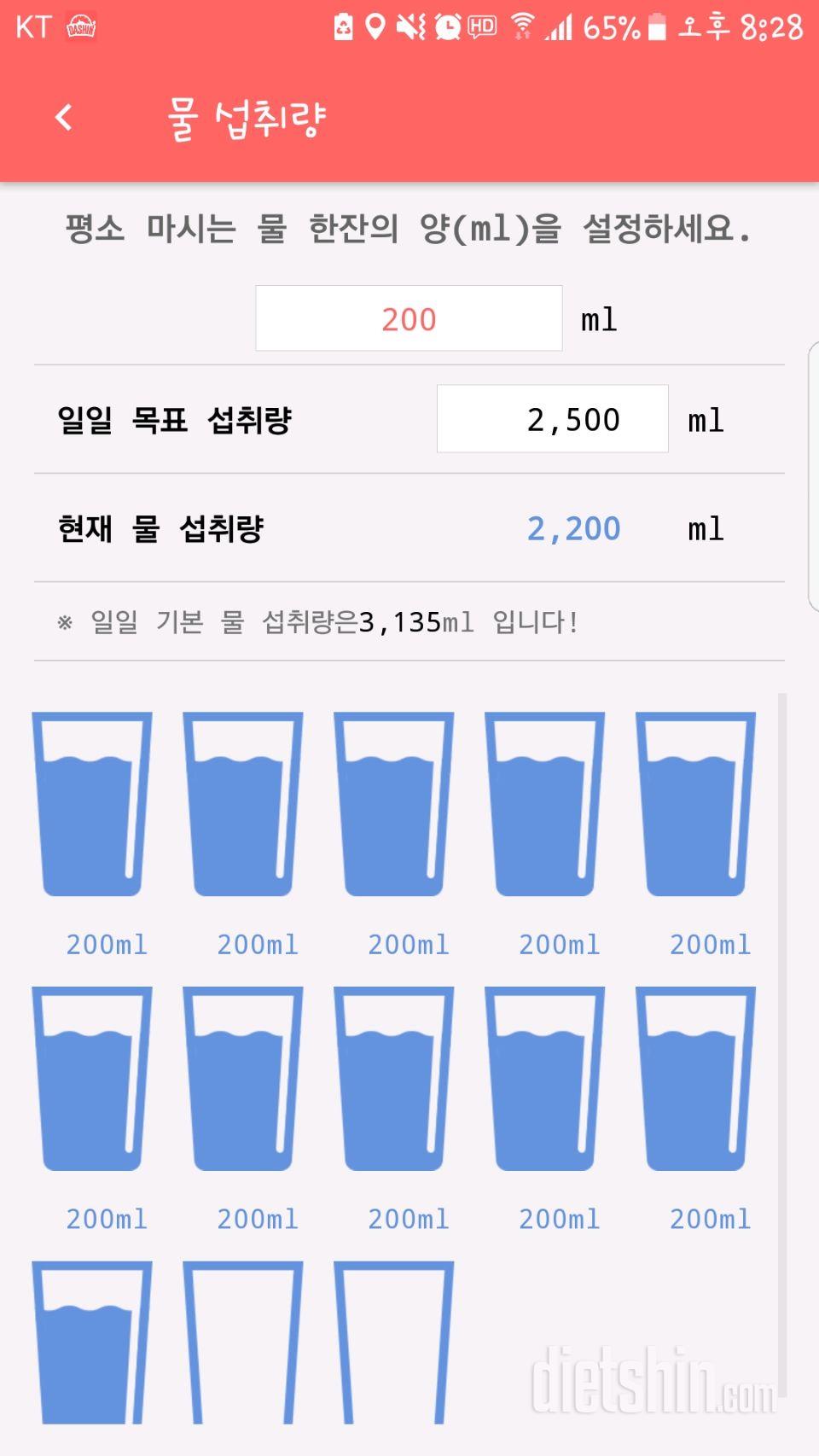 30일 하루 2L 물마시기 20일차 성공!