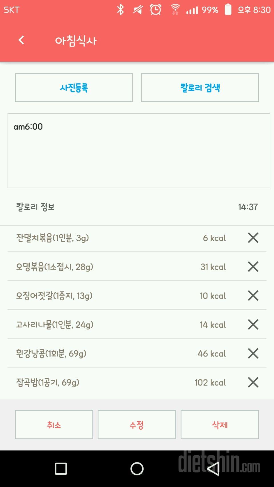 30일 밀가루 끊기 16일차 성공!