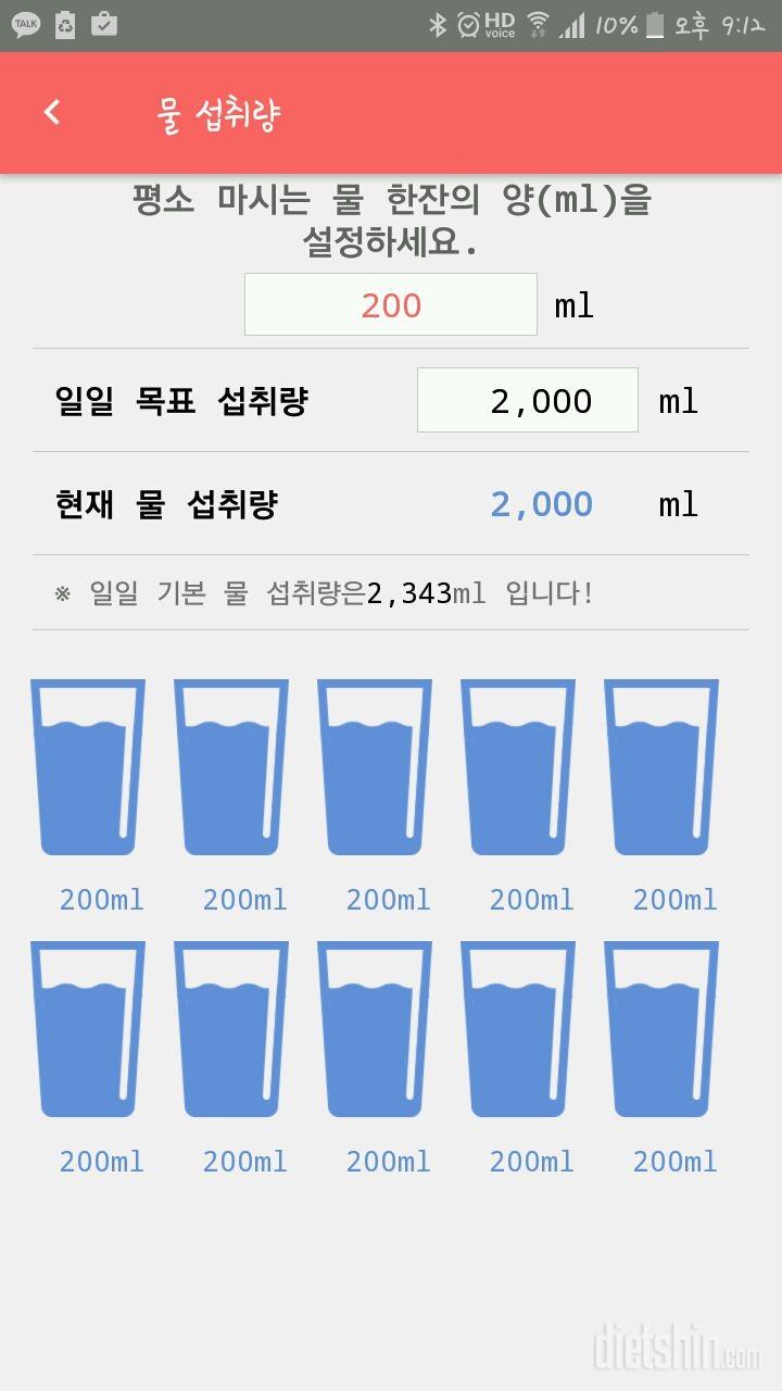 30일 하루 2L 물마시기 8일차 성공!