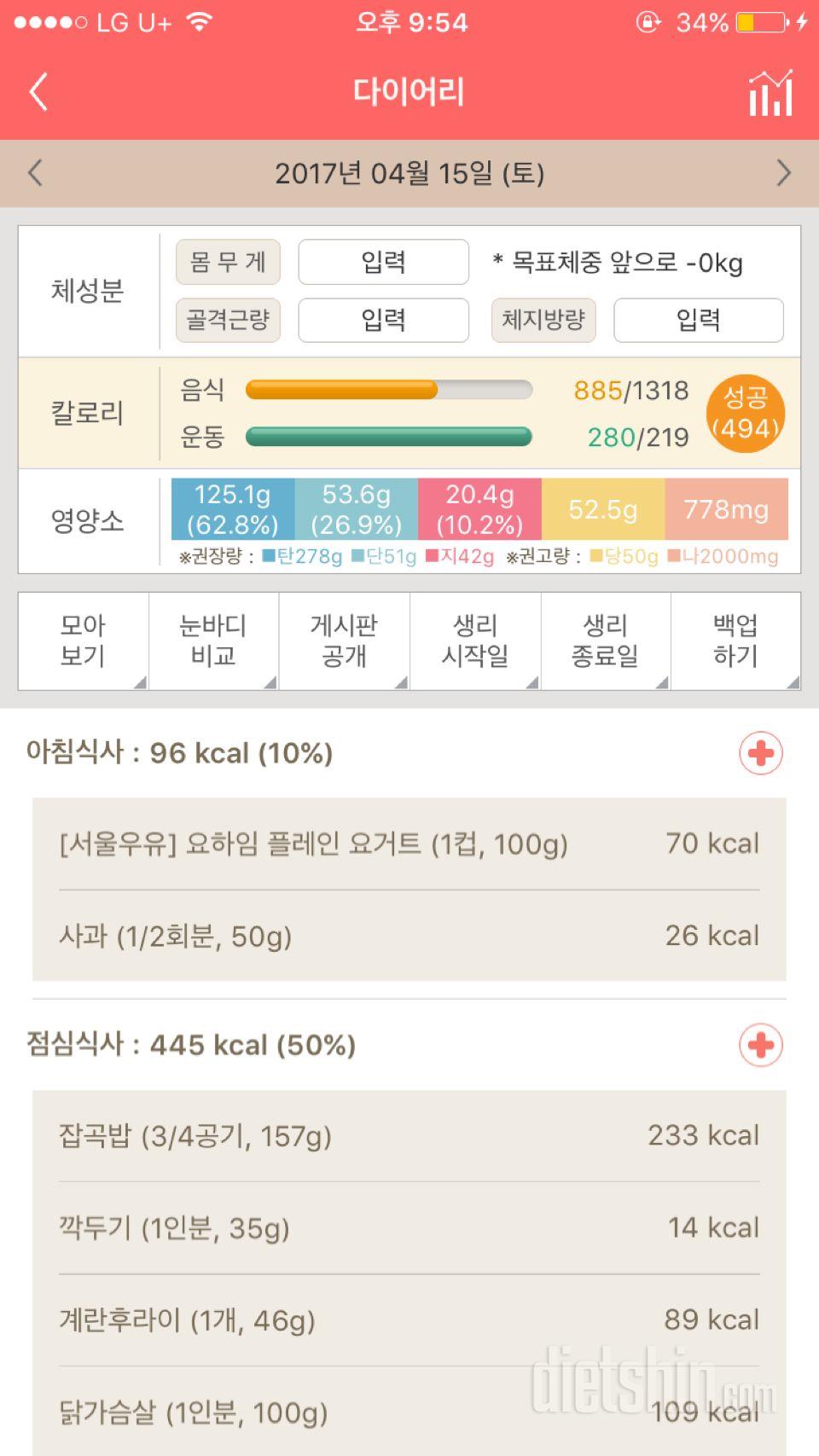 30일 1,000kcal 식단 1일차 성공!