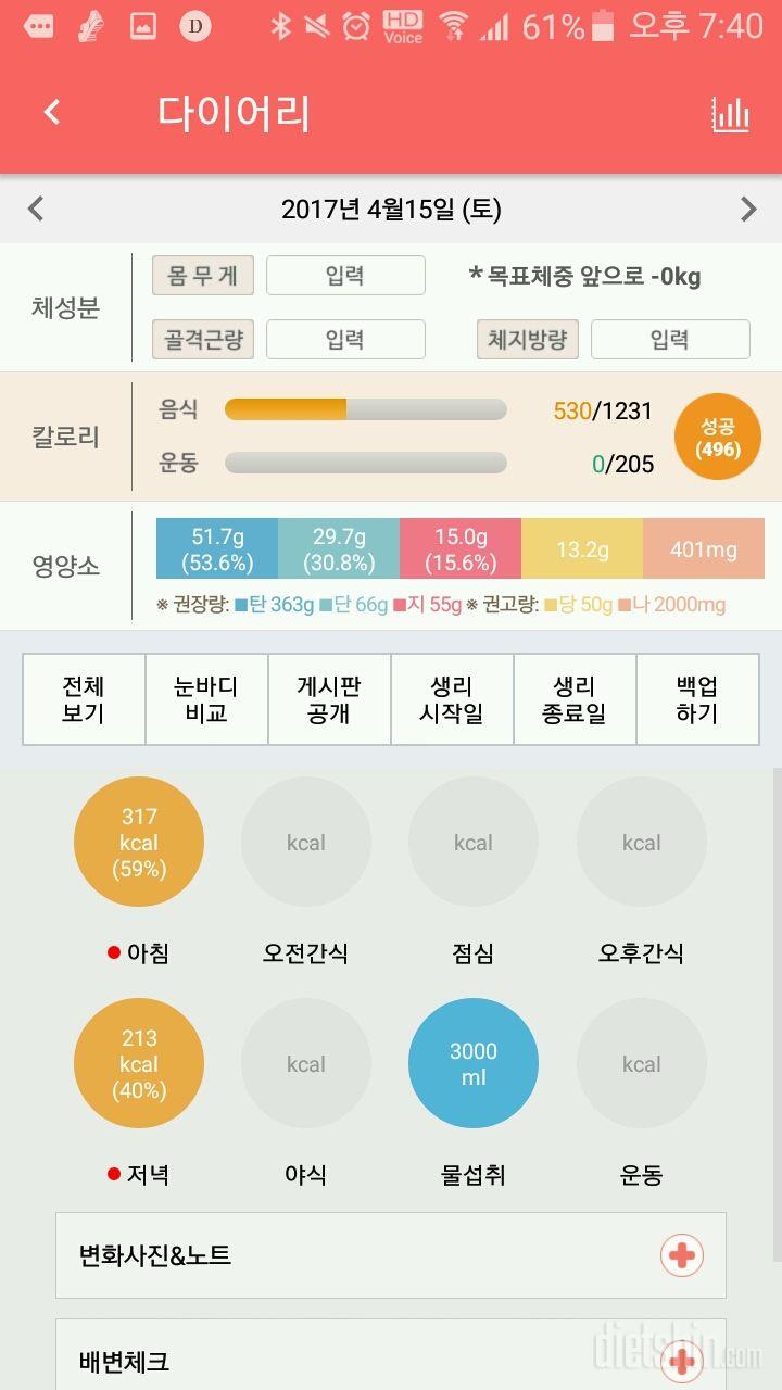 30일 밀가루 끊기 2일차 성공!