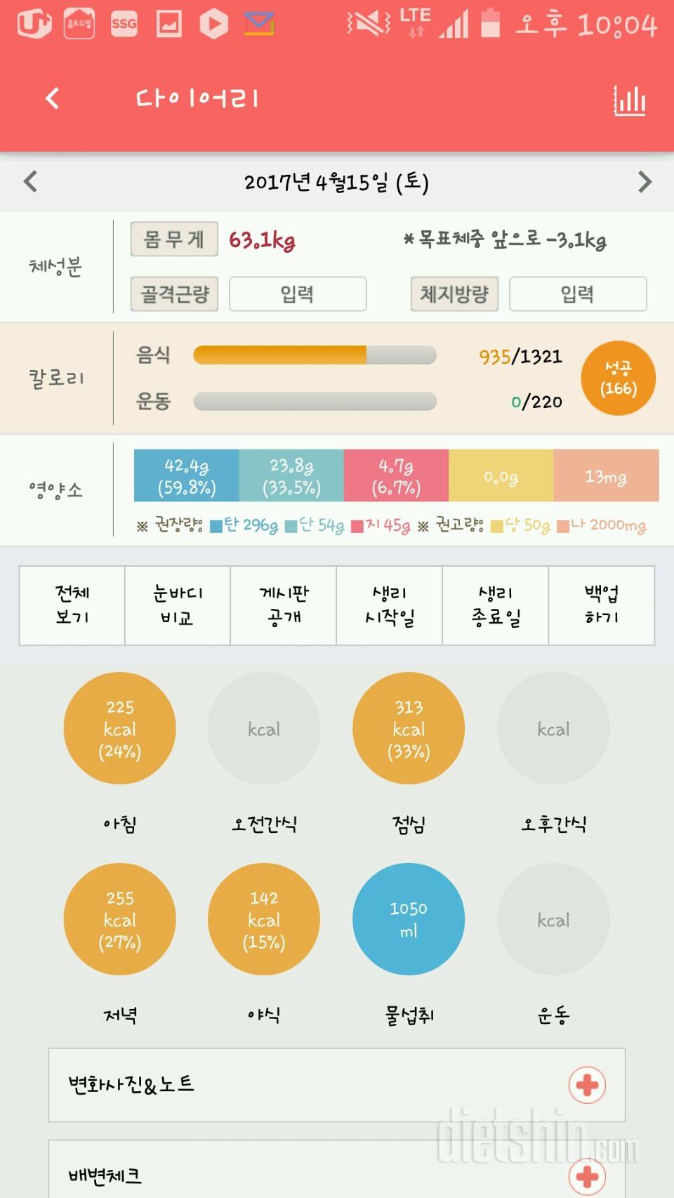 30일 당줄이기 3일차 성공!