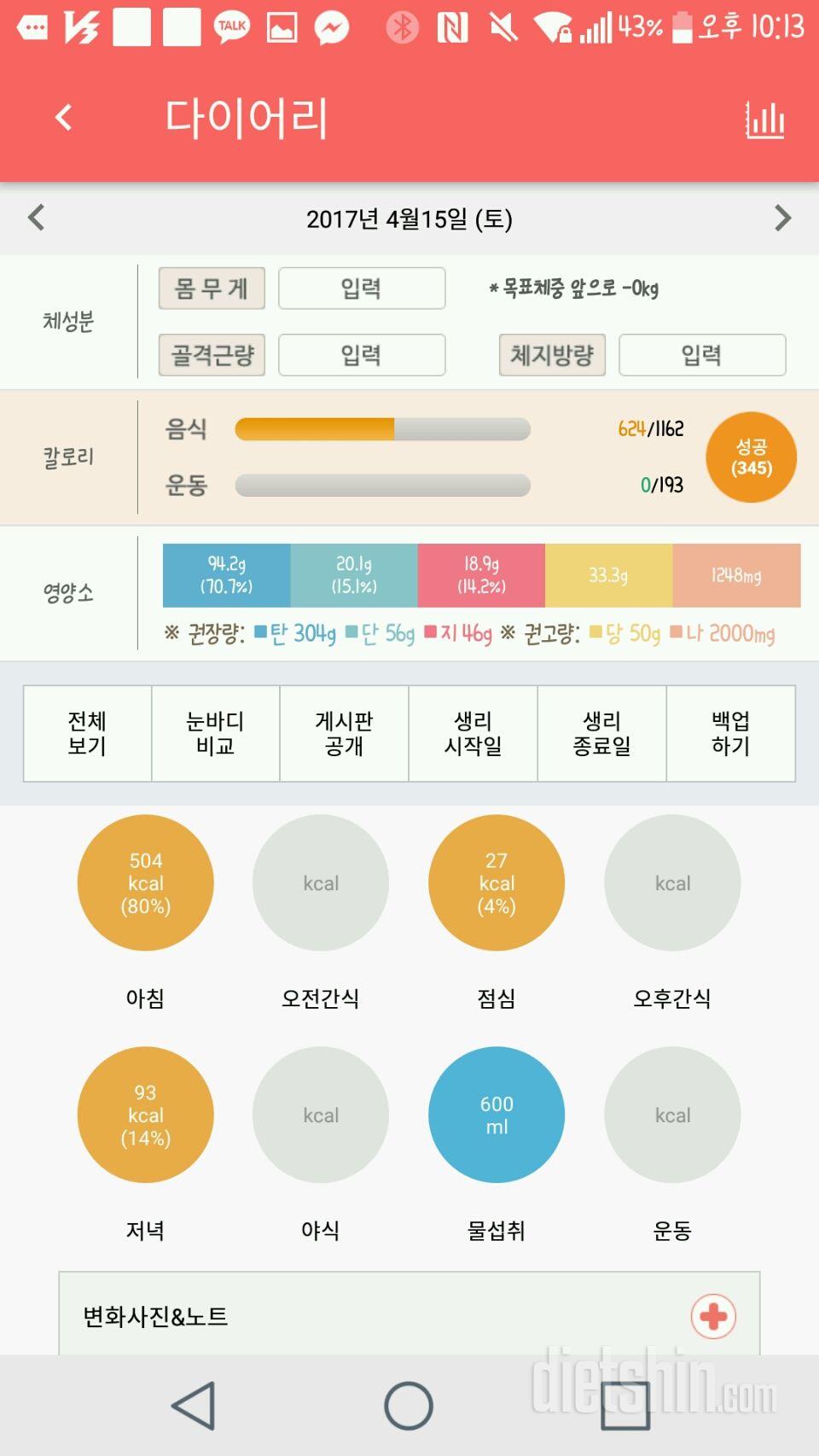 30일 1,000kcal 식단 1일차 성공!