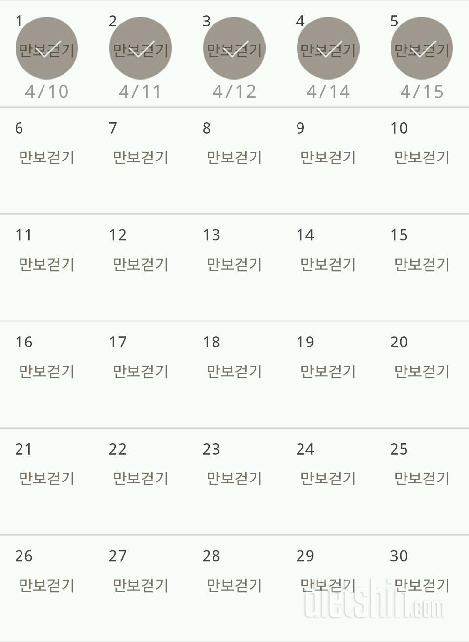 30일 만보 걷기 5일차 성공!