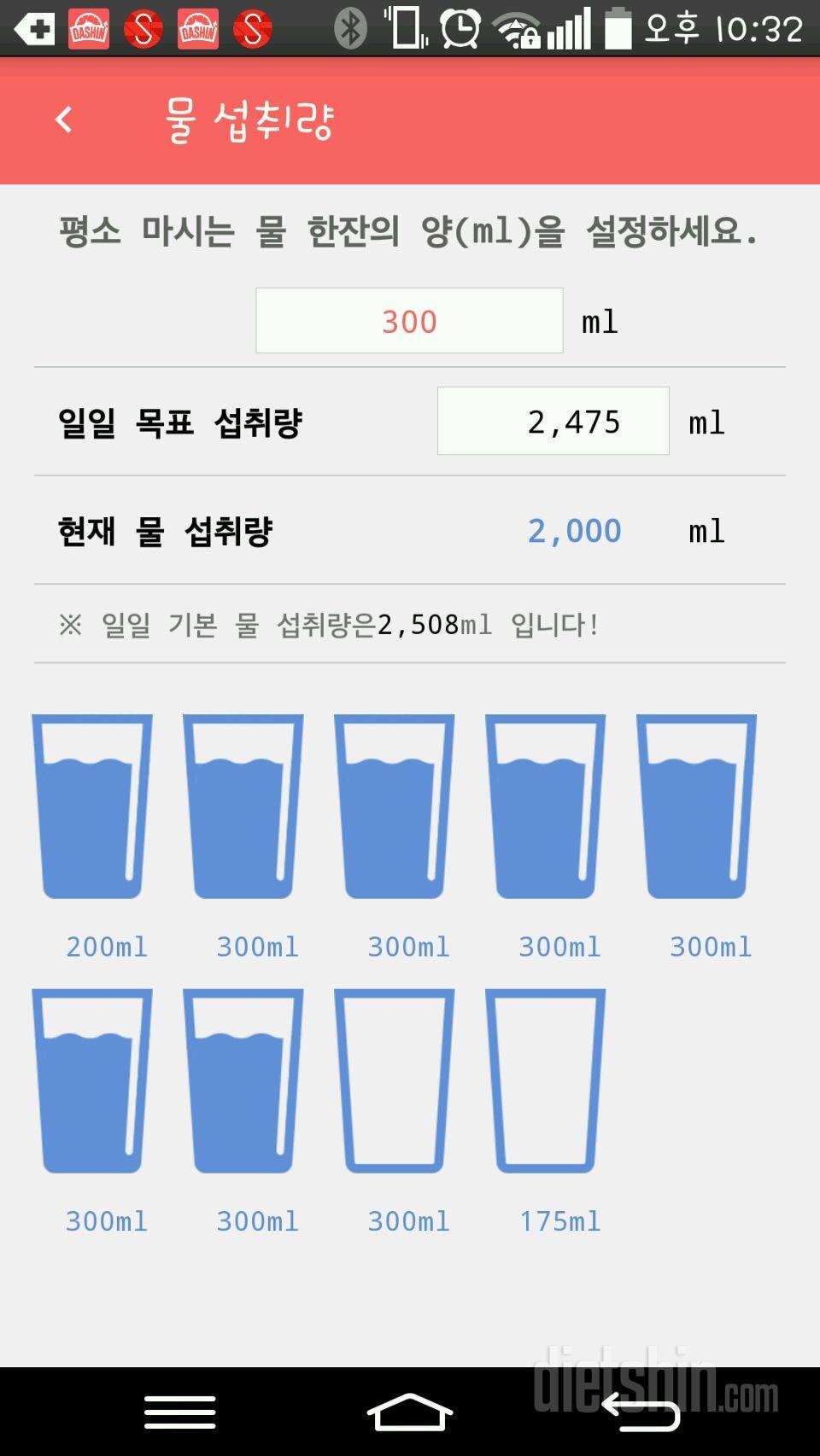 30일 하루 2L 물마시기 3일차 성공!