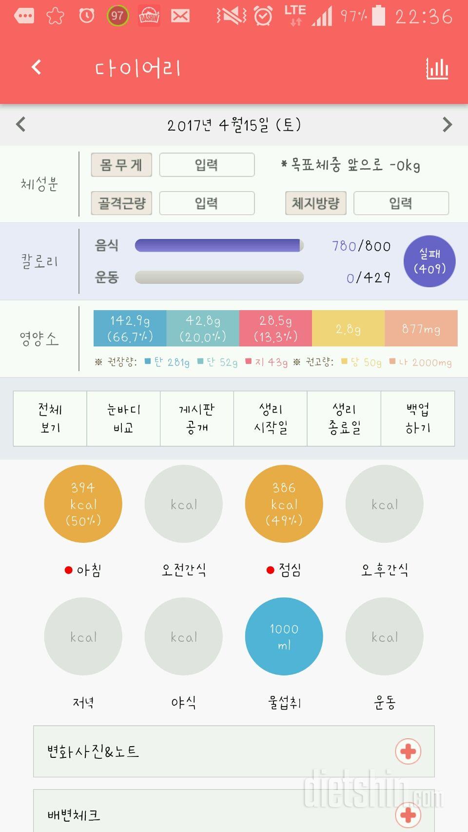 30일 당줄이기 5일차 성공!