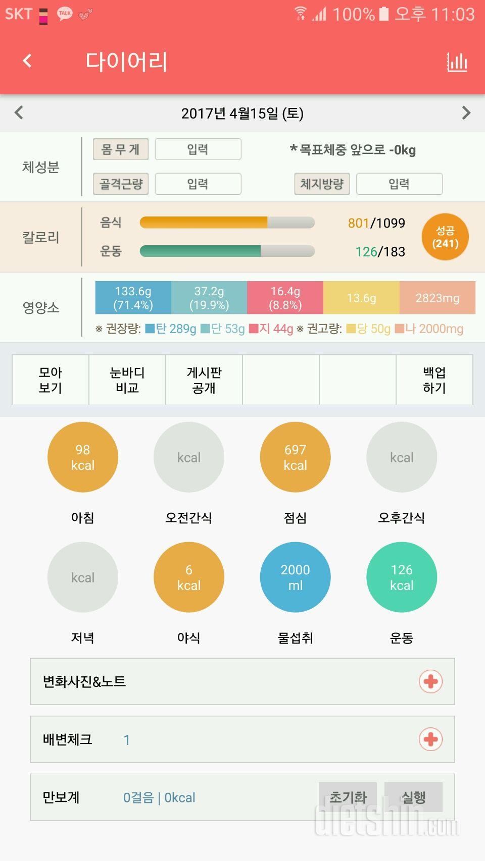 30일 하루 2L 물마시기 5일차 성공!