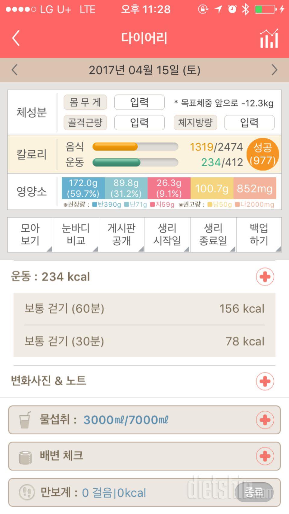 30일 하루 2L 물마시기 1일차 성공!