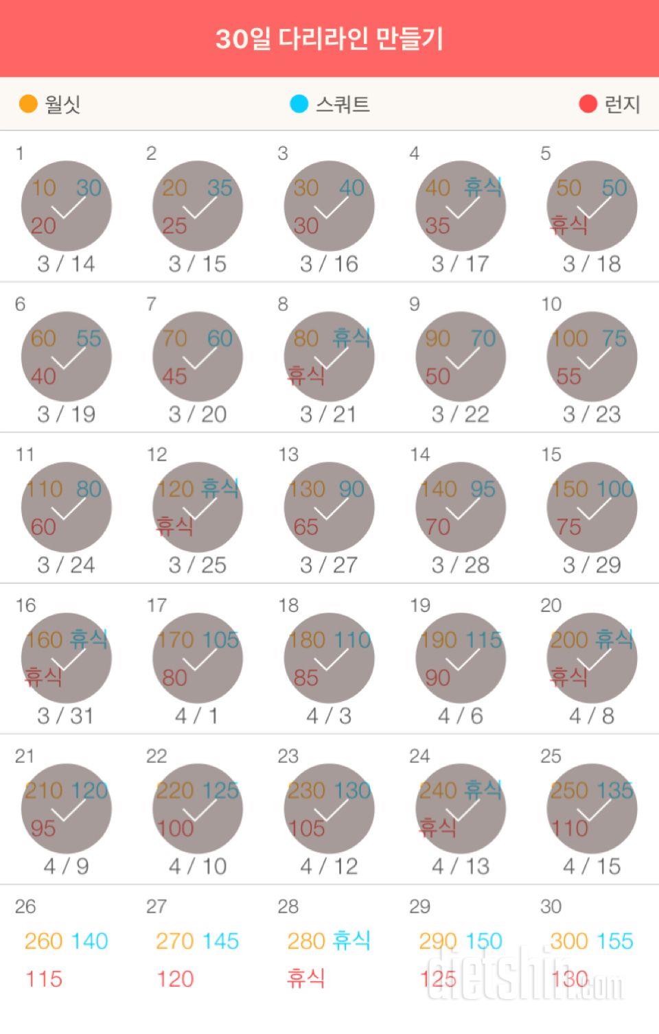 30일 다리라인 만들기 25일차 성공!