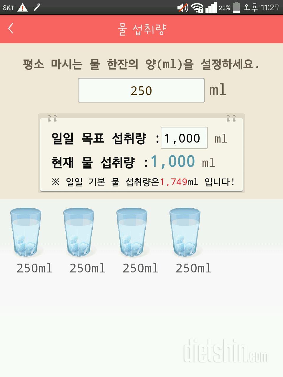 30일 하루 2L 물마시기 1일차 성공!