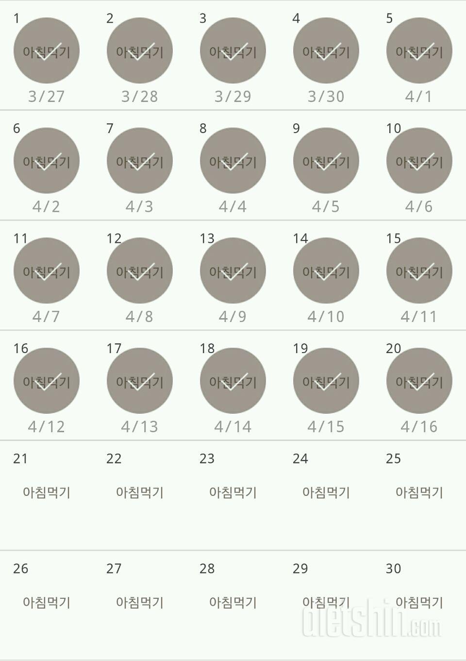 30일 아침먹기 20일차 성공!