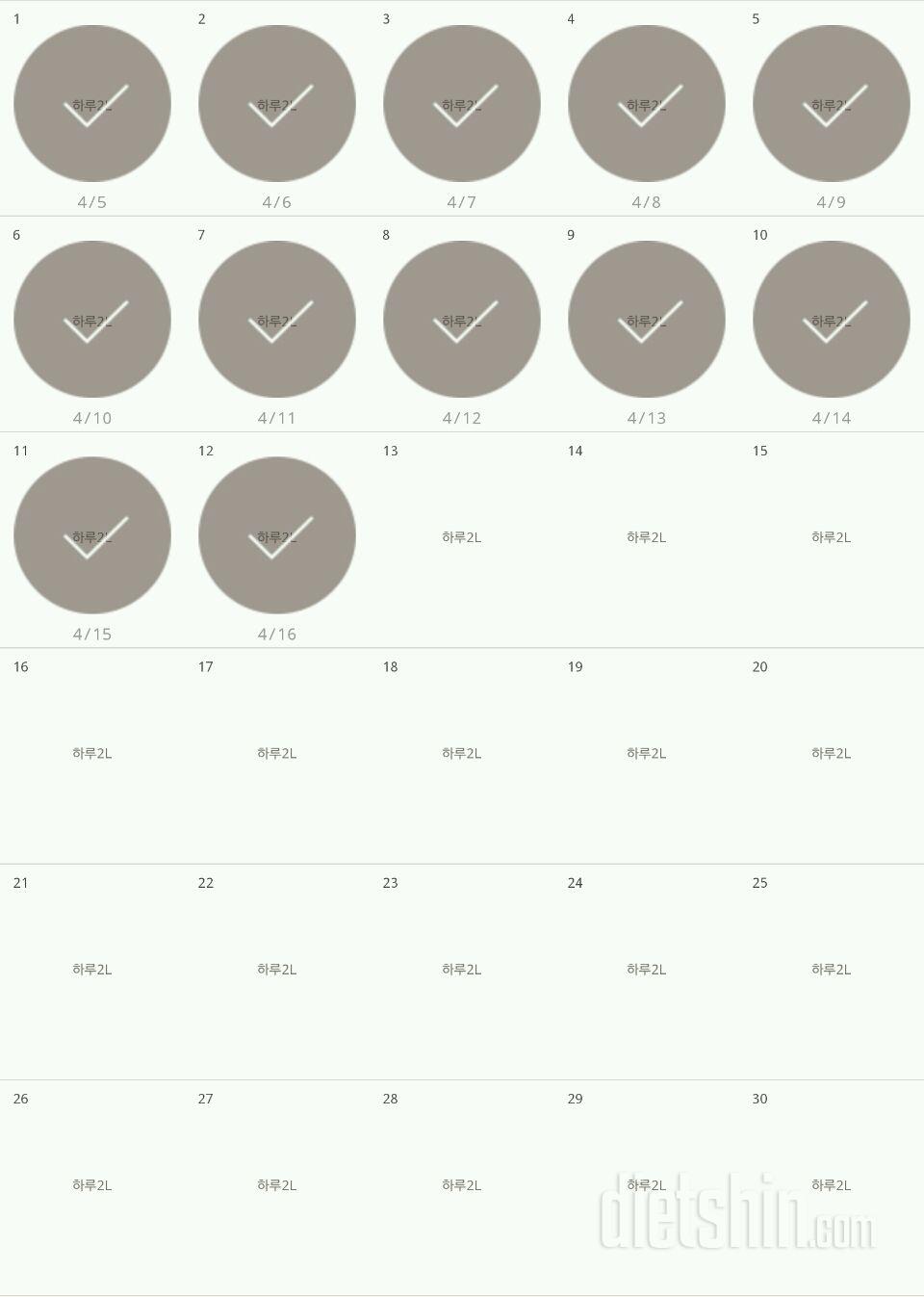 30일 하루 2L 물마시기 12일차 성공!