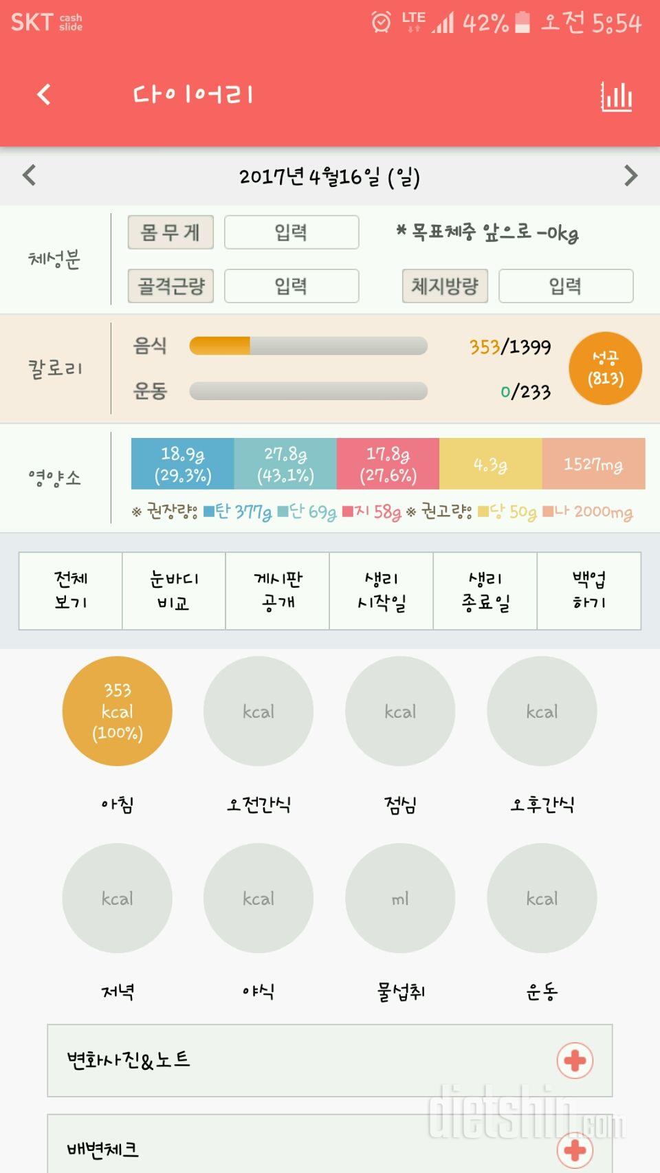 30일 아침먹기 26일차 성공!