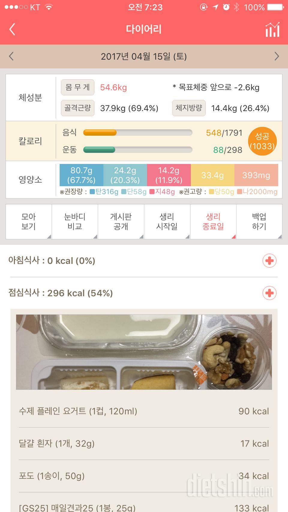 30일 1,000kcal 식단 1일차 성공!