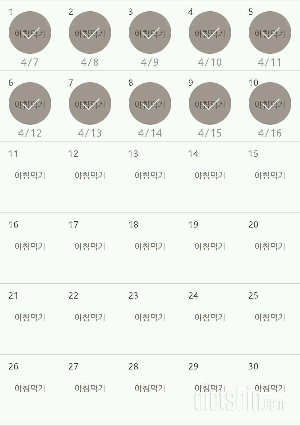 30일 아침먹기 130일차 성공!