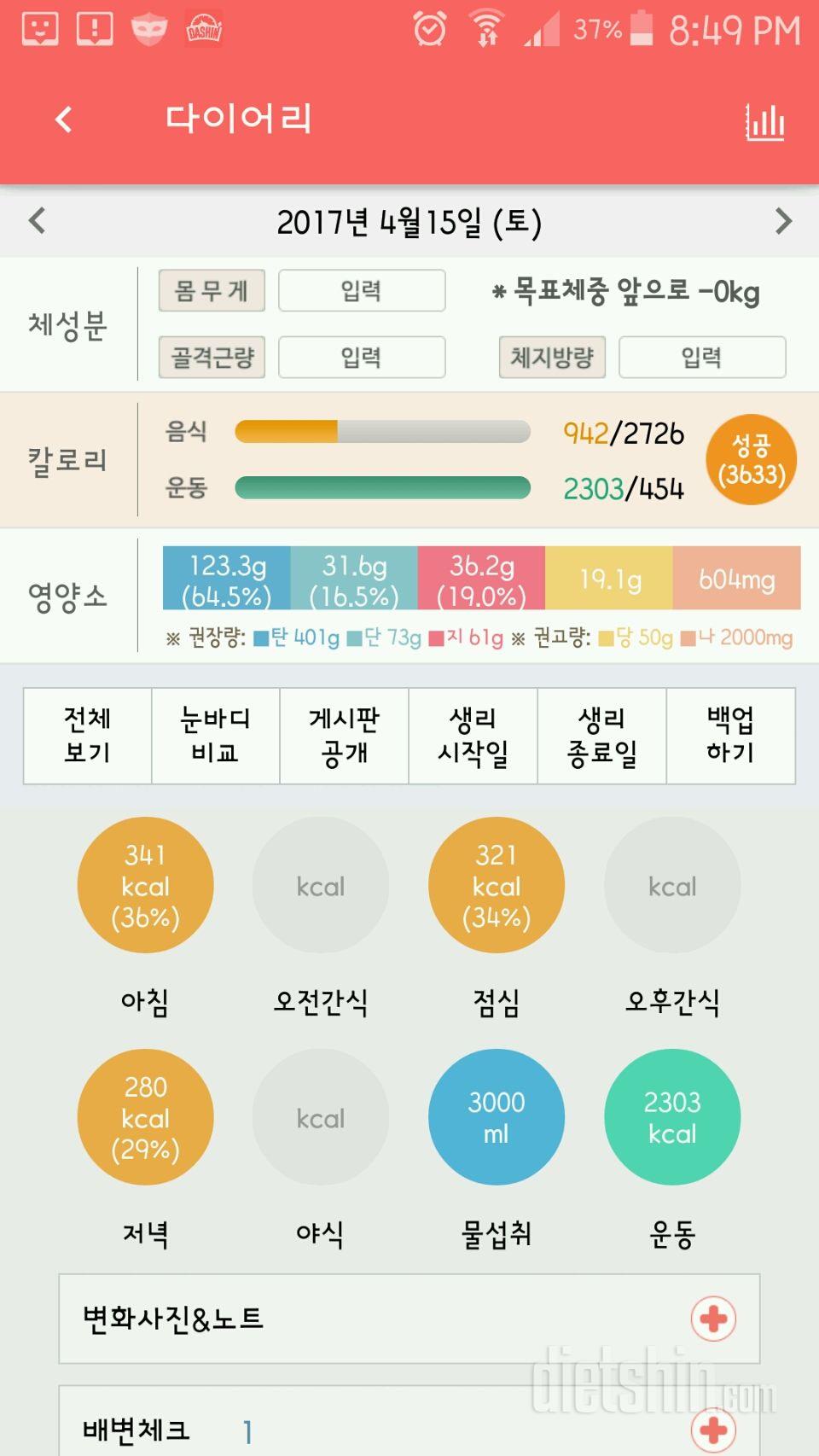 30일 야식끊기 107일차 성공!