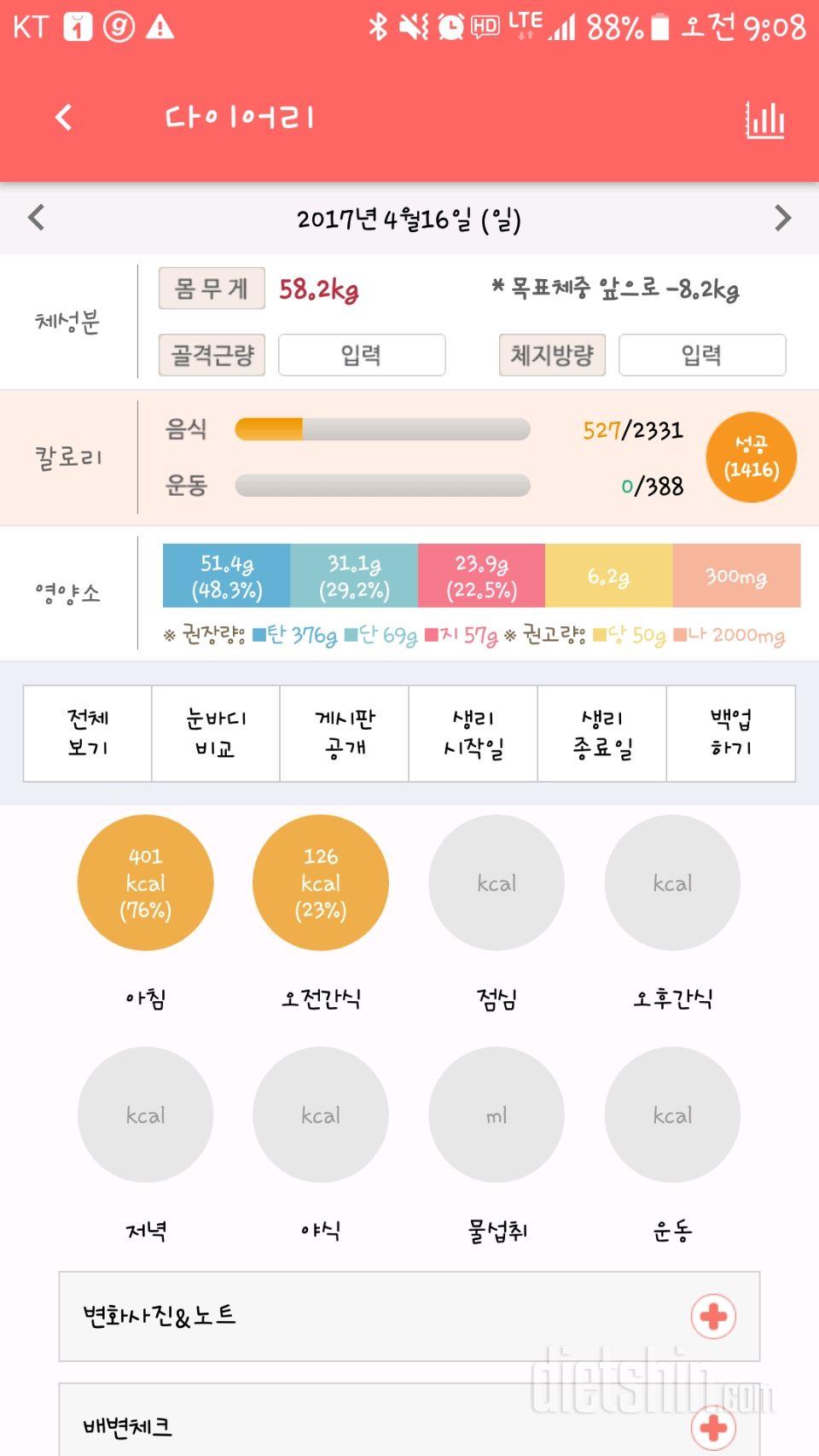 30일 아침먹기 30일차 성공!