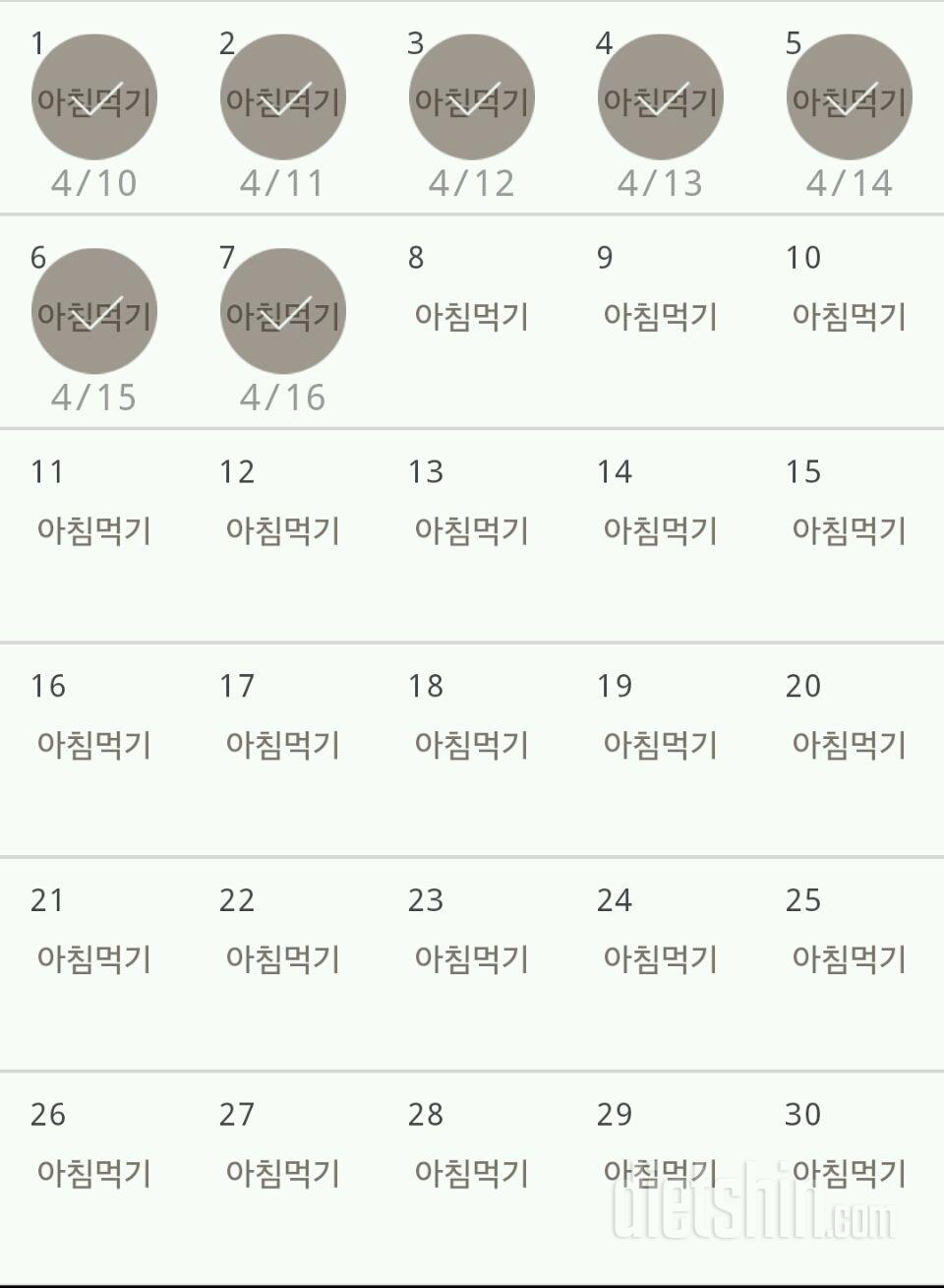 30일 아침먹기 7일차 성공!