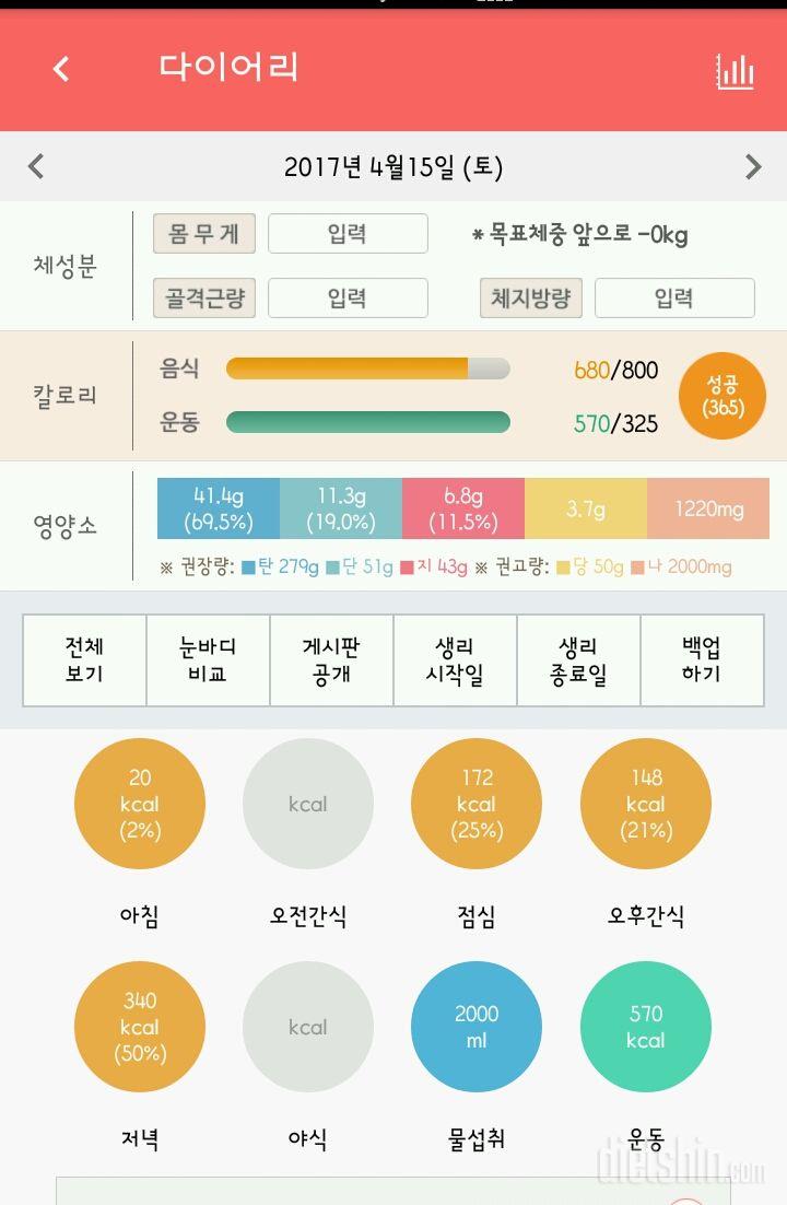 30일 당줄이기 30일차 성공!