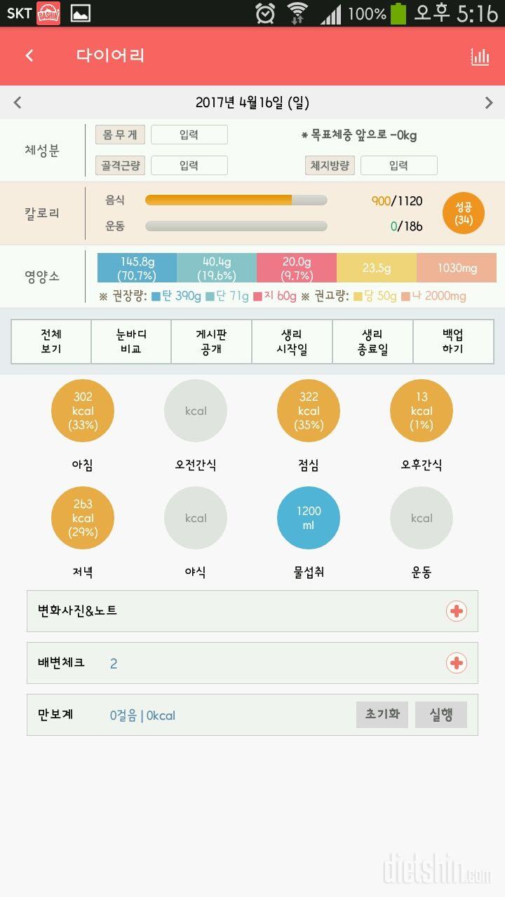 30일 당줄이기 20일차 성공!