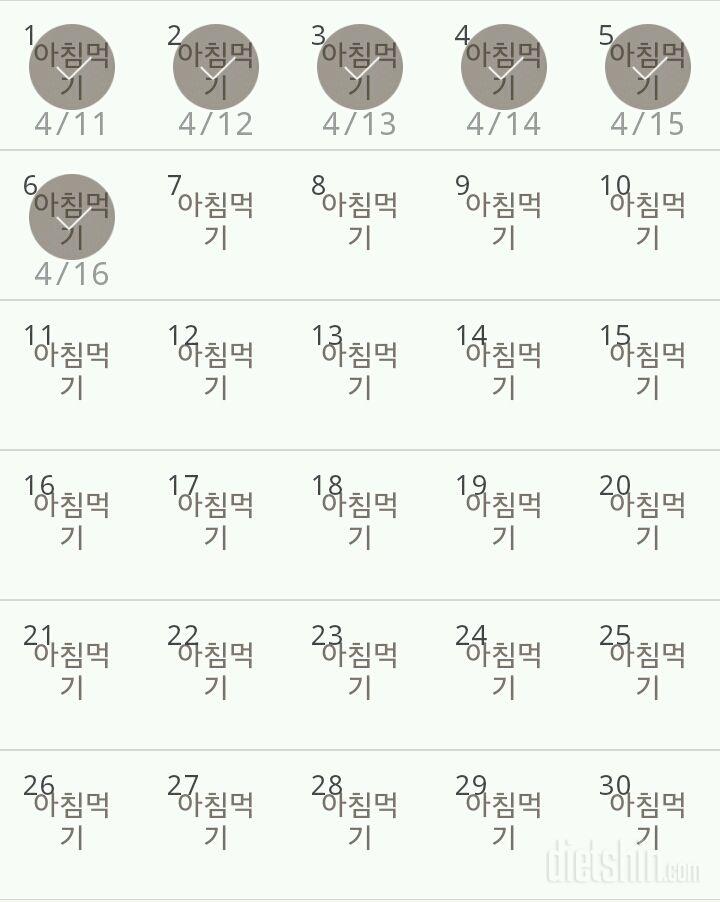 30일 아침먹기 6일차 성공!