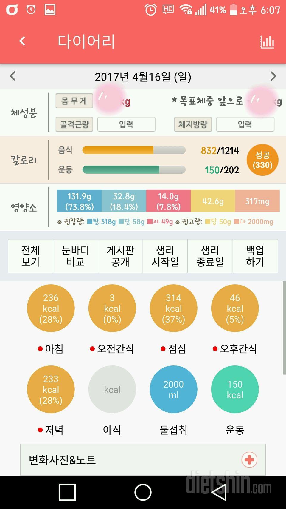 30일 하루 2L 물마시기 6일차 성공!