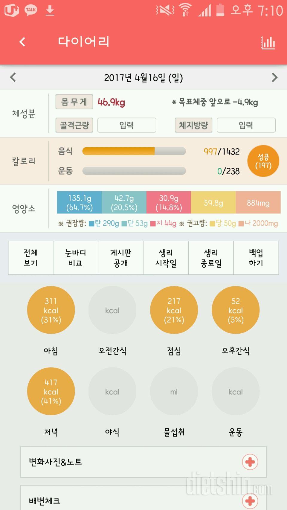 30일 1,000kcal 식단 32일차 성공!