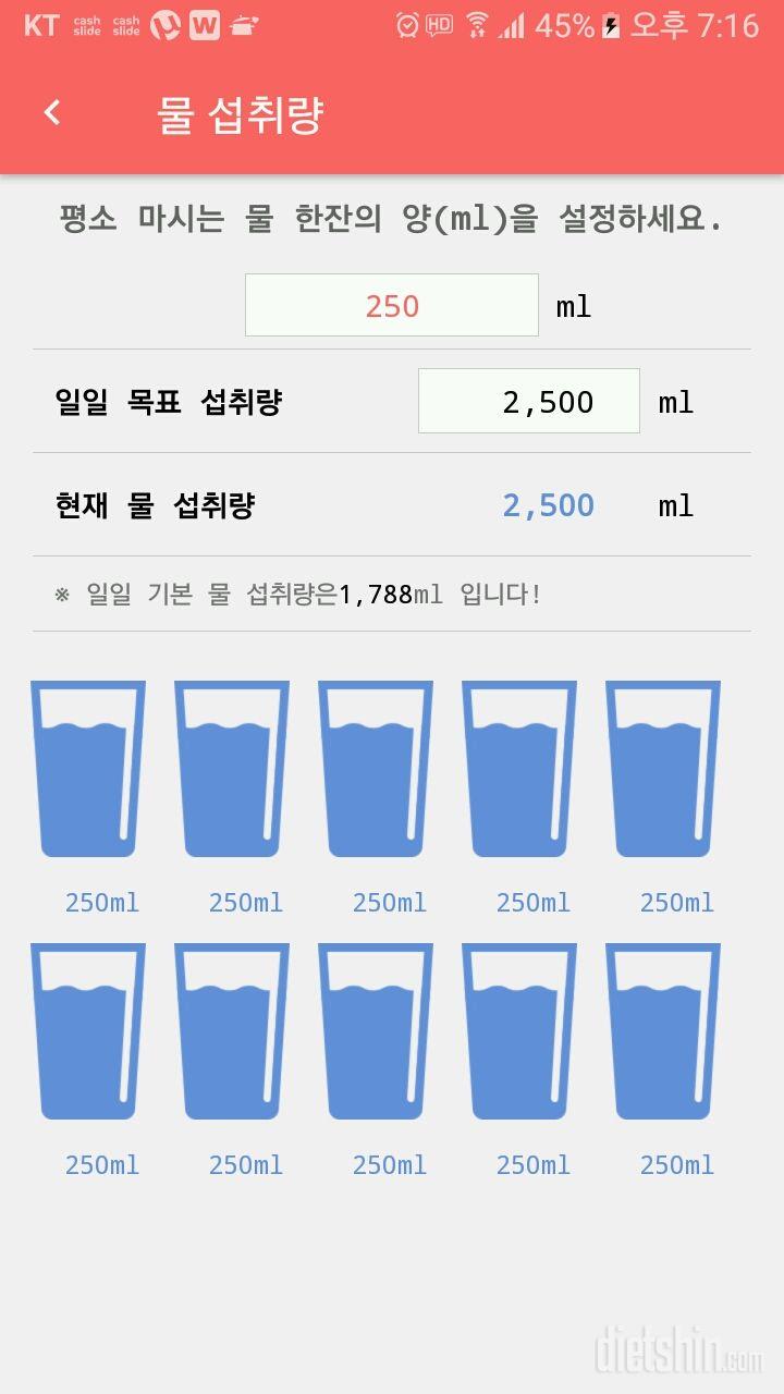 30일 하루 2L 물마시기 320일차 성공!