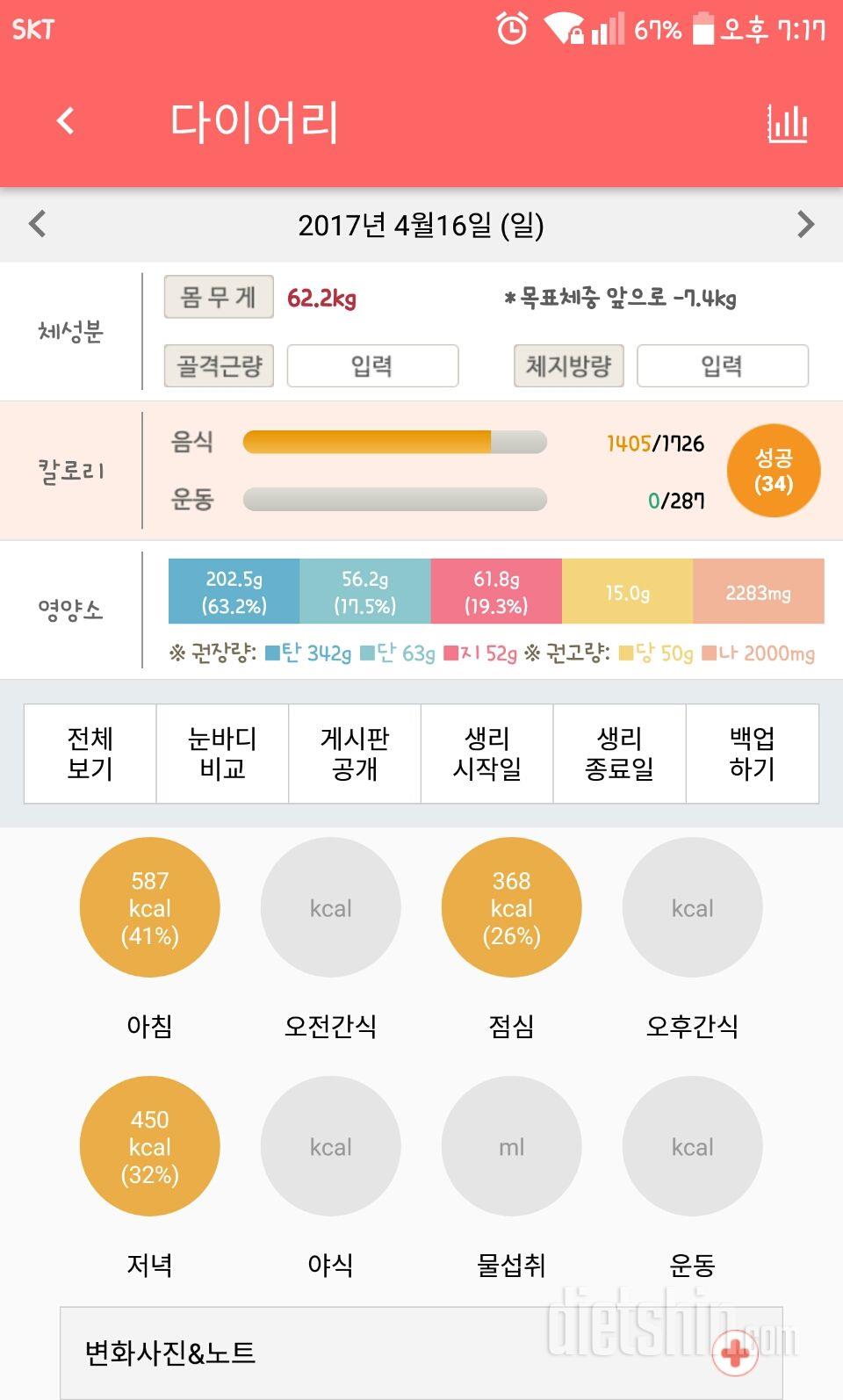 30일 당줄이기 8일차 성공!