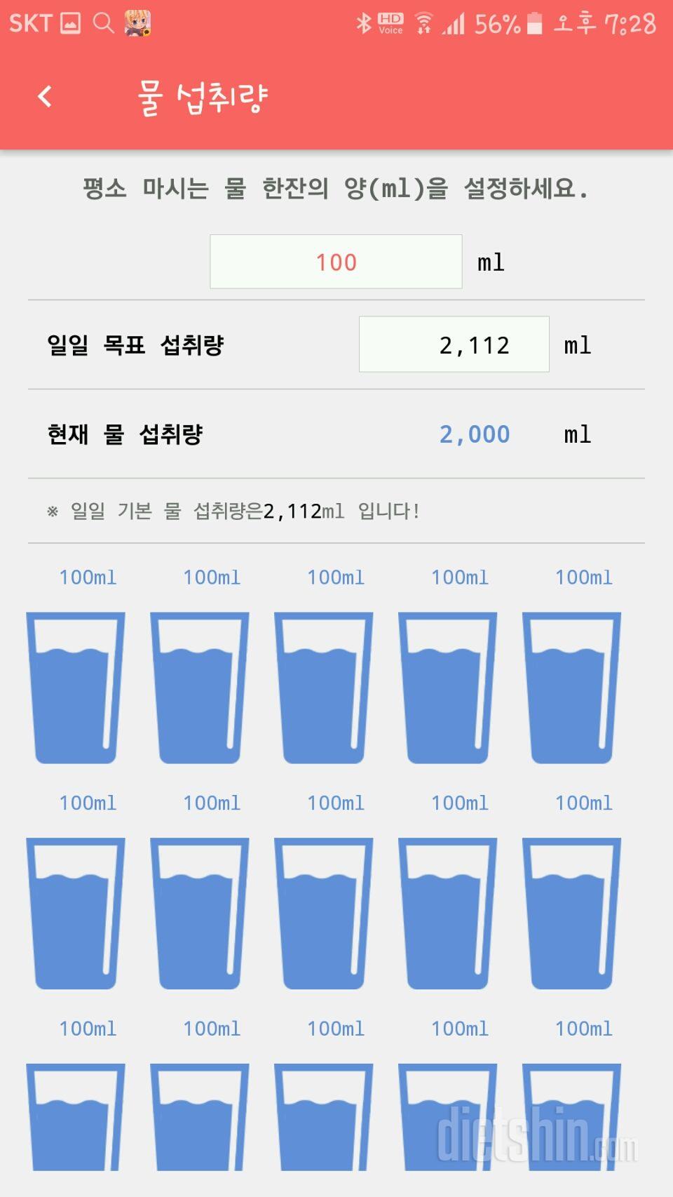 30일 하루 2L 물마시기 27일차 성공!