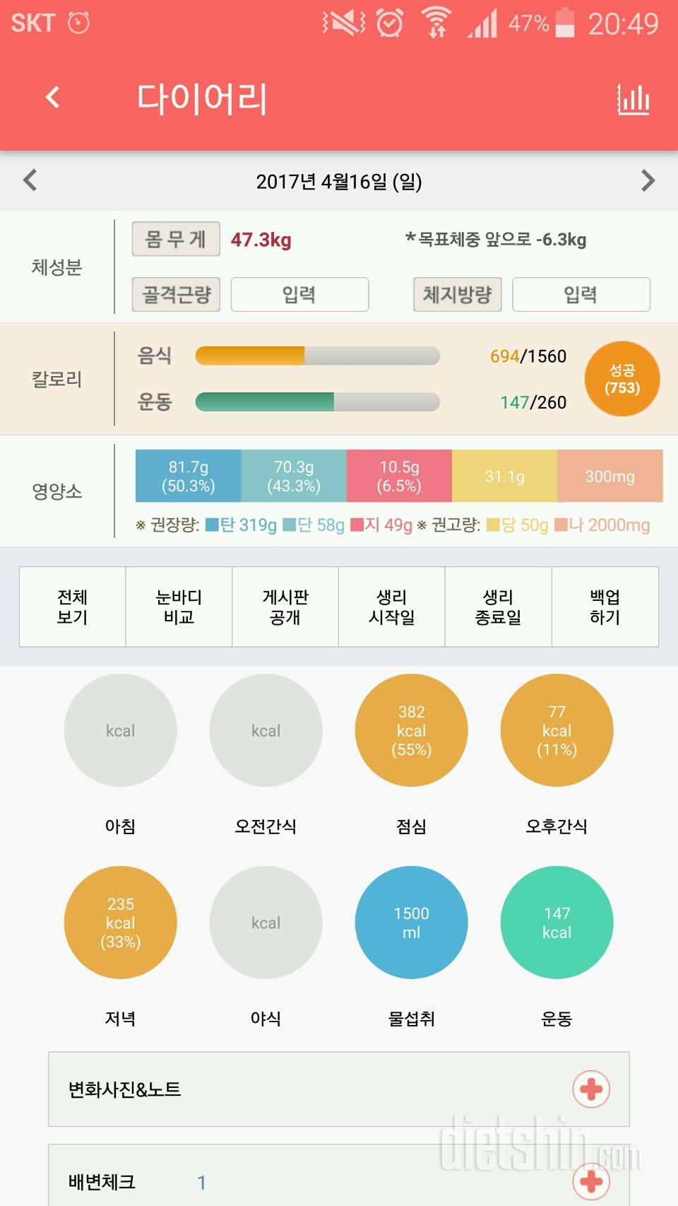 30일 1,000kcal 식단 1일차 성공!