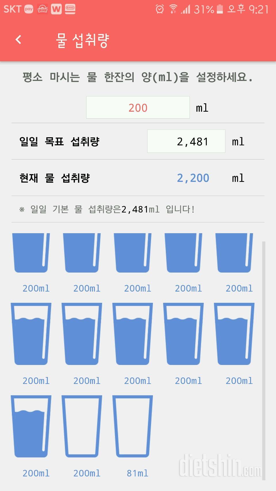 30일 하루 2L 물마시기 6일차 성공!