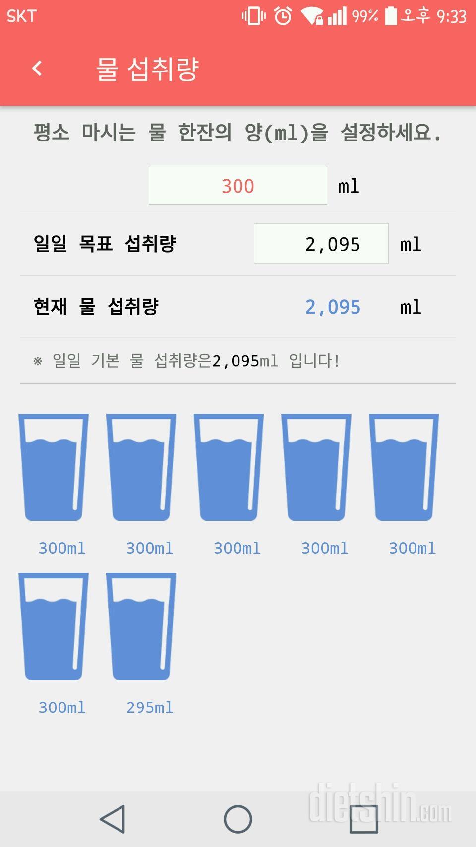 30일 하루 2L 물마시기 46일차 성공!