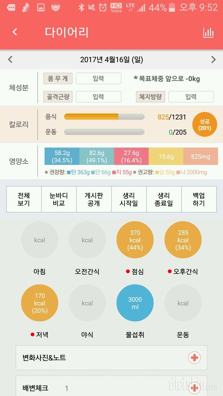 30일 당줄이기 10일차 성공!