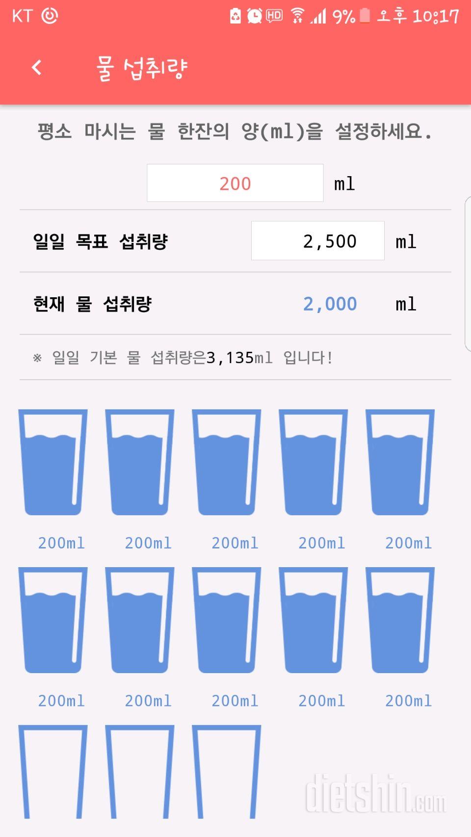 30일 하루 2L 물마시기 21일차 성공!