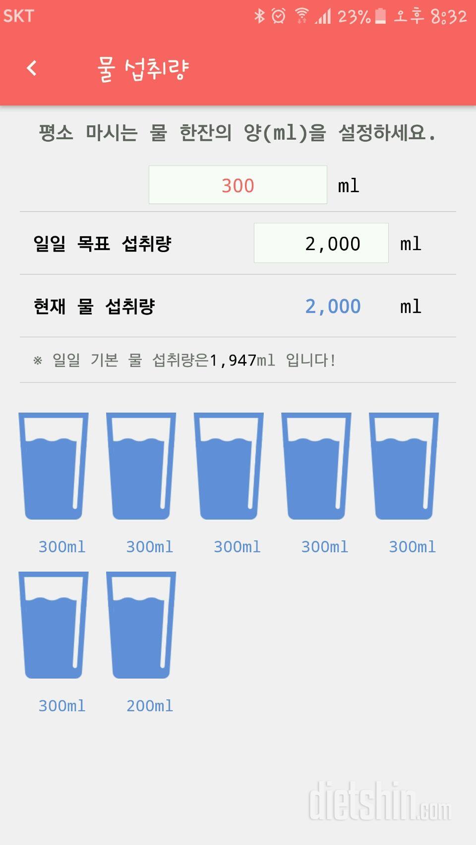 30일 하루 2L 물마시기 12일차 성공!