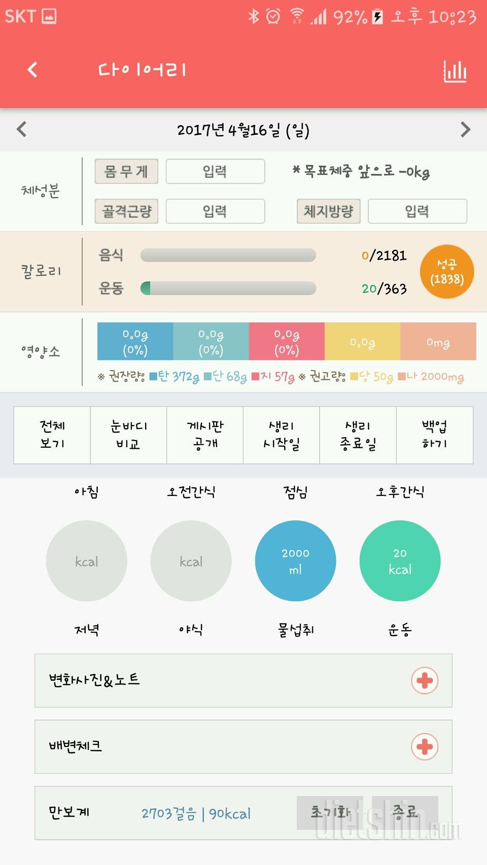 30일 만보 걷기 4일차 성공!