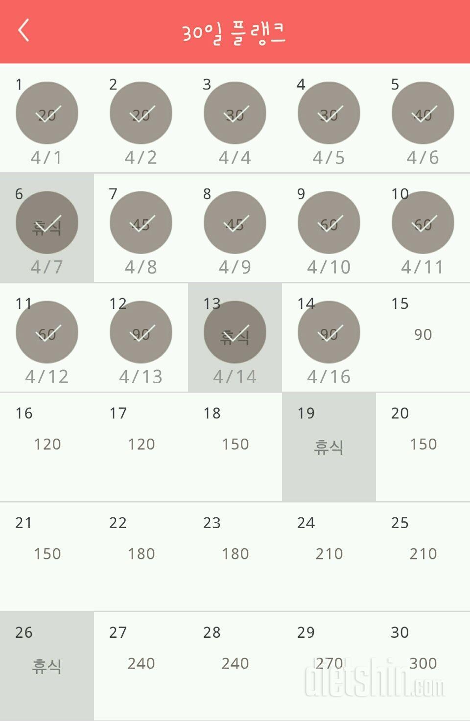 30일 플랭크 44일차 성공!