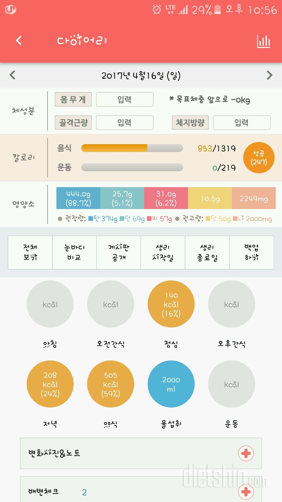 30일 하루 2L 물마시기 6일차 성공!